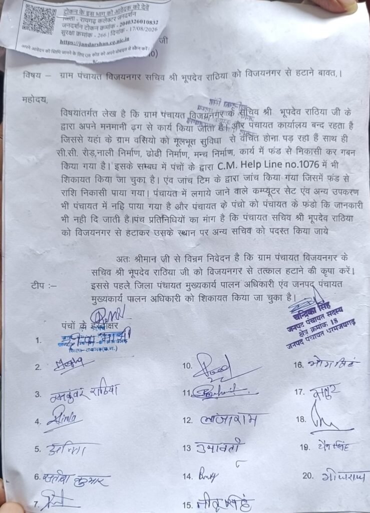 धरमजयगढ़ के सचिव का कलेक्टर से शिकायत..विजयनगर से सचिव हटाने पंच पहुँचे रायगढ़..विजयनगर पंचायत में सचिव राज? 2 1003295156