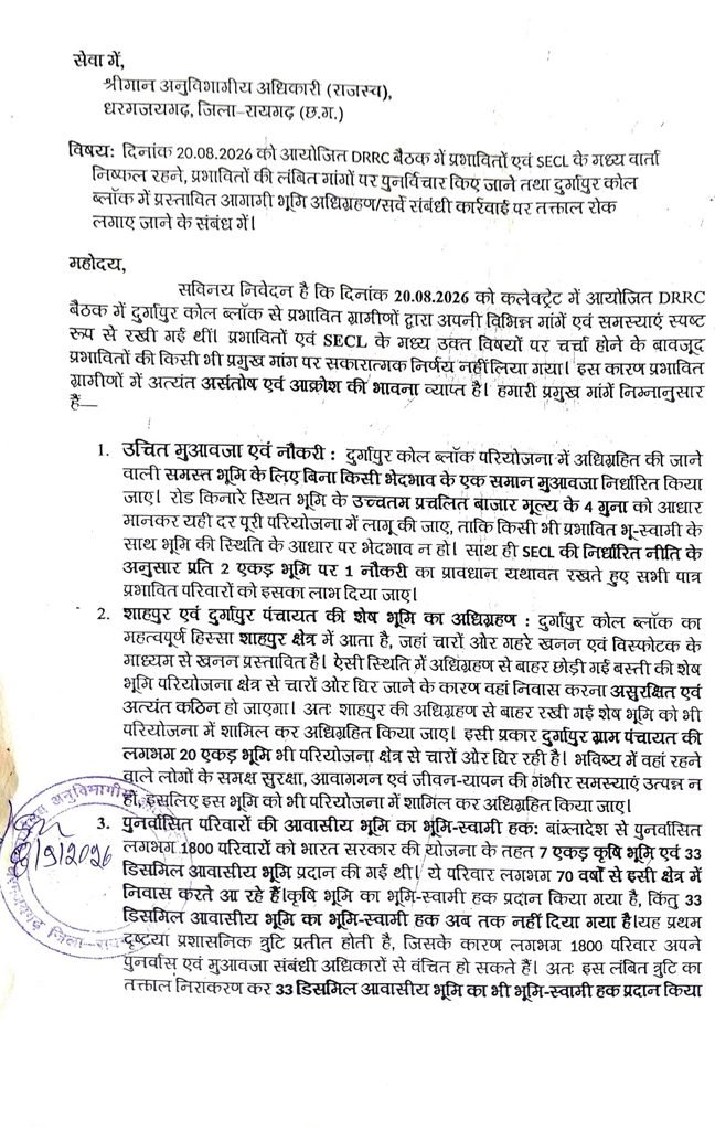 कलेक्टर नें कहा था बिना सहमति नहीं खुल सकता खदान, फ़िरभी secl कर रहा कार्य?, रोक लगाने Sdm कार्यालय पहुंचे ग्रामीण.... 1 1003437184