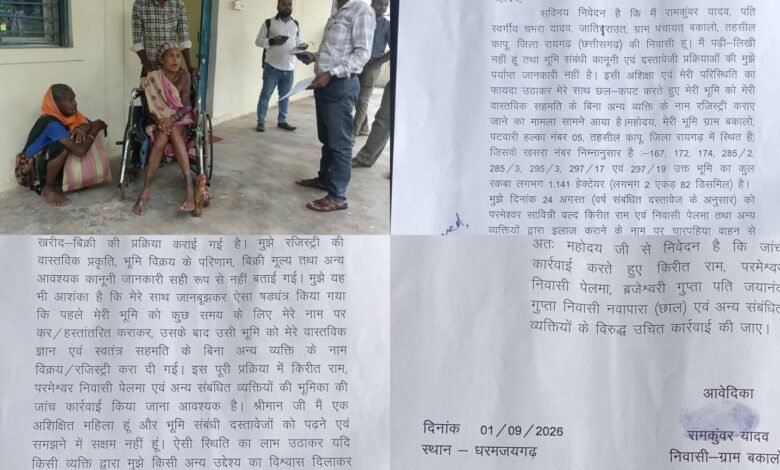 धरमजयगढ़ में महिला की जमीन की संदिग्ध रजिस्ट्री का आरोप, CCTV फुटेज से खुल सकता है राज, उप पंजीयक के कामकाज पर सवाल... 1 IMG 20260925 WA0022