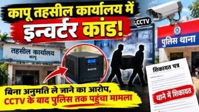 तहसील कापू ऑफिस का इन्वर्टर हुआ ‘गायब’, फिर वापस आया… तहसीलदार ने लिख दी शिकायत! 2 IMG 20260929 WA0036